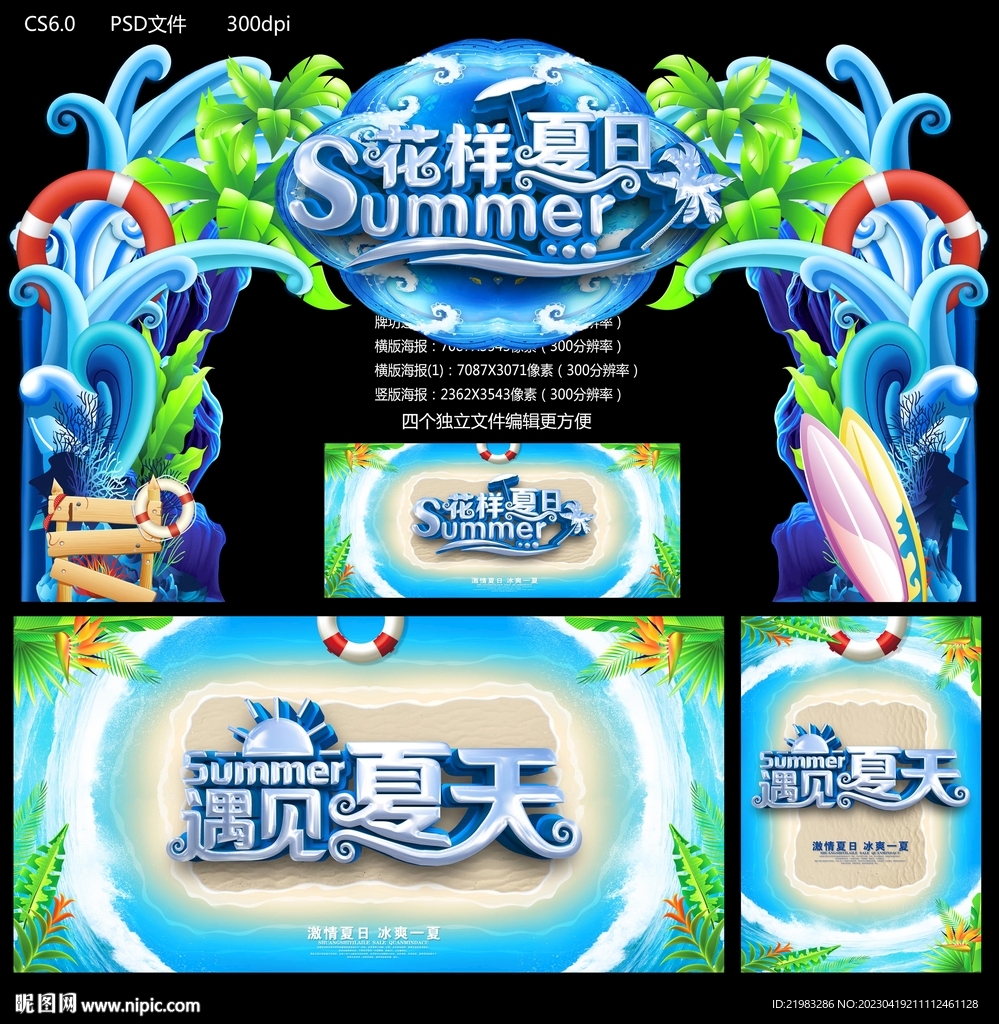 花样夏日