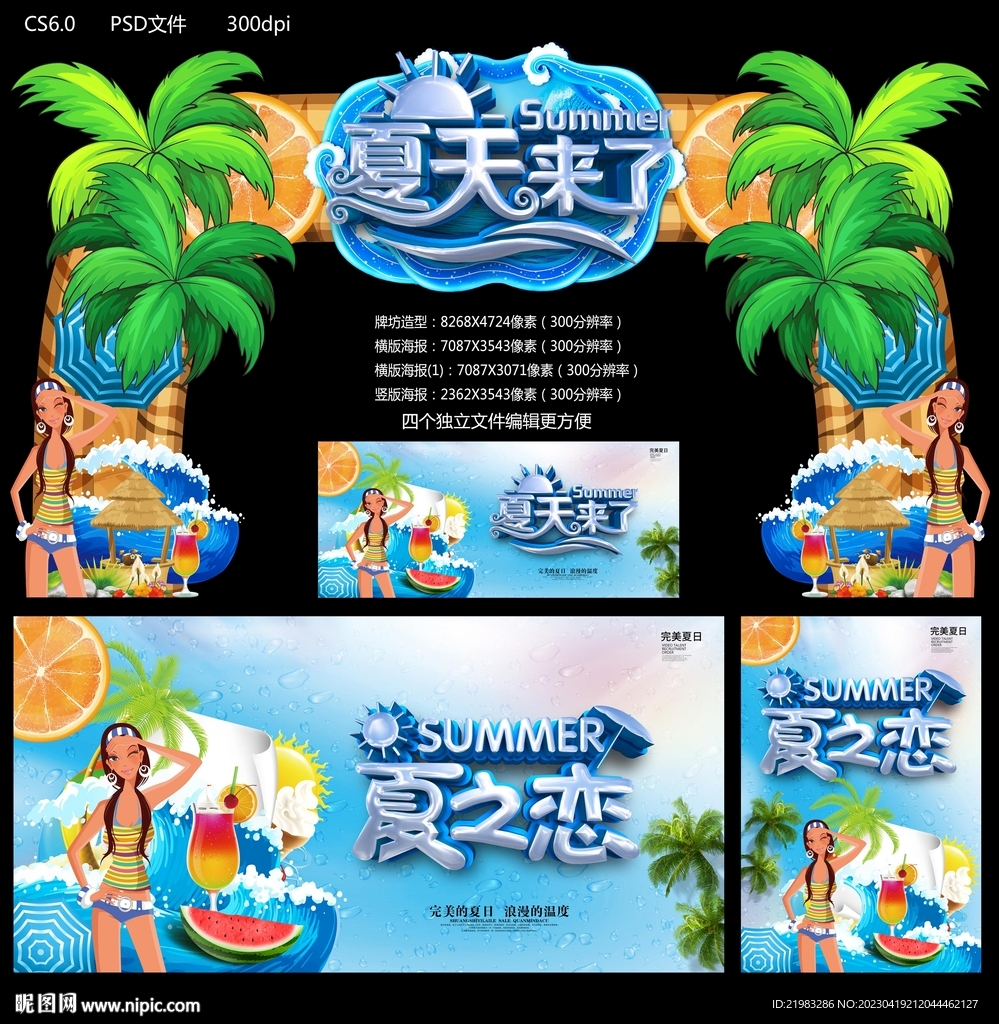 夏天来了