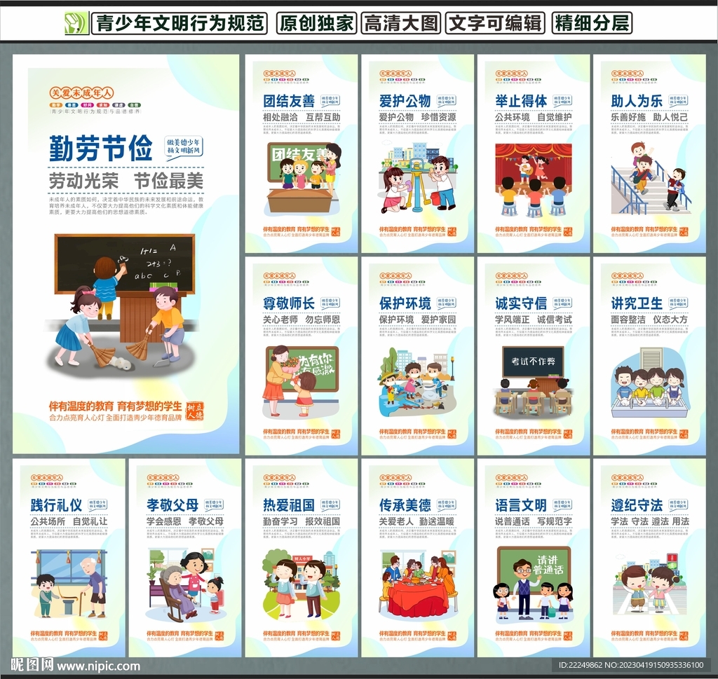 未成年人思想道德建设