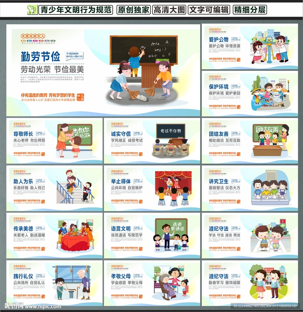 未成年思想品德