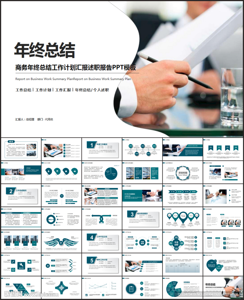 年终工作总结PPT