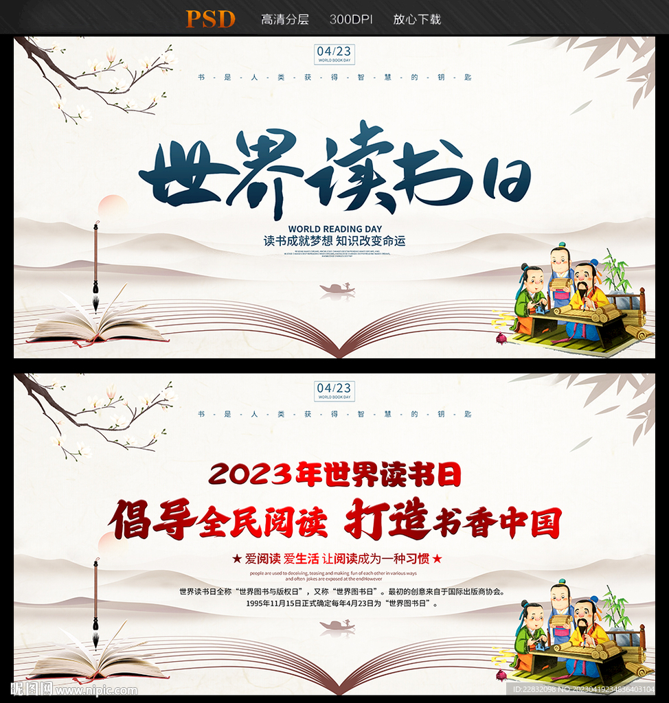 2023世界读书日海报展板背景