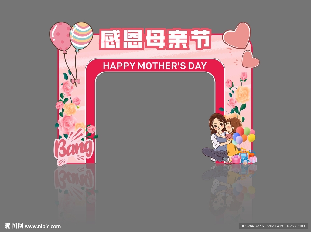 母亲节活动门头