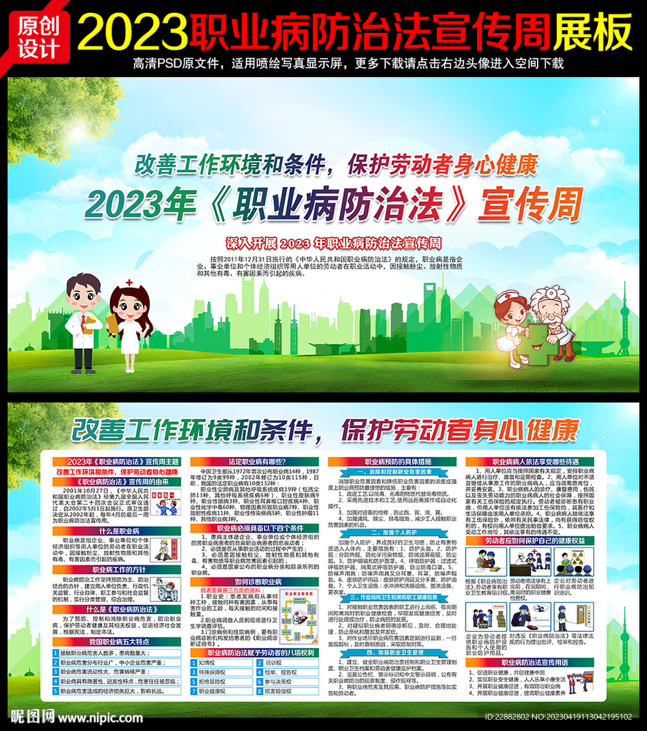 2023职业病防治法宣传周