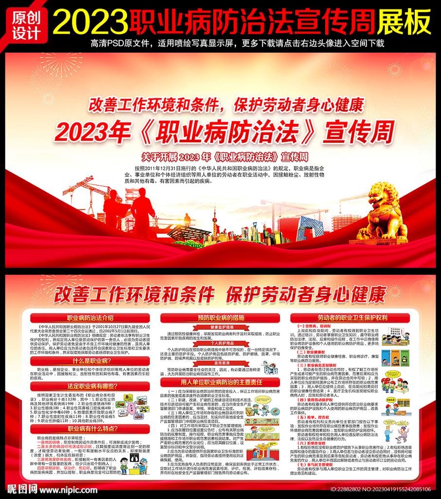 职业病防治法宣传周