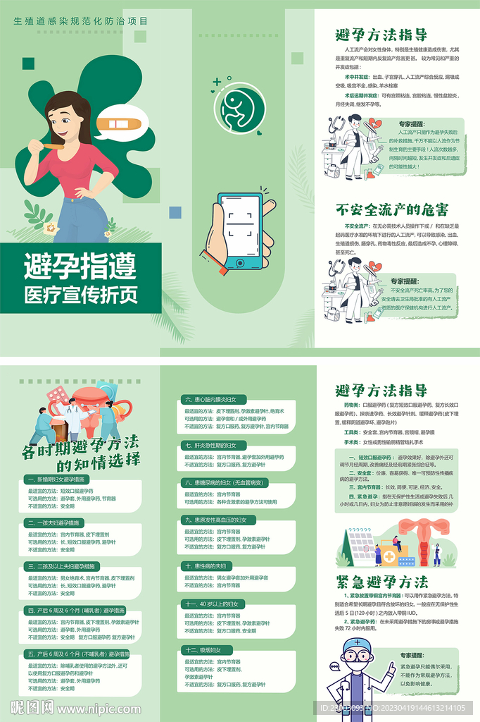 避孕指导折页
