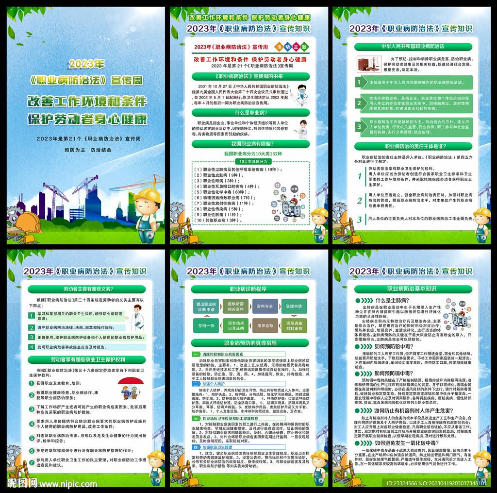 职业病防治
