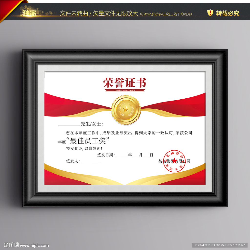 荣誉证书