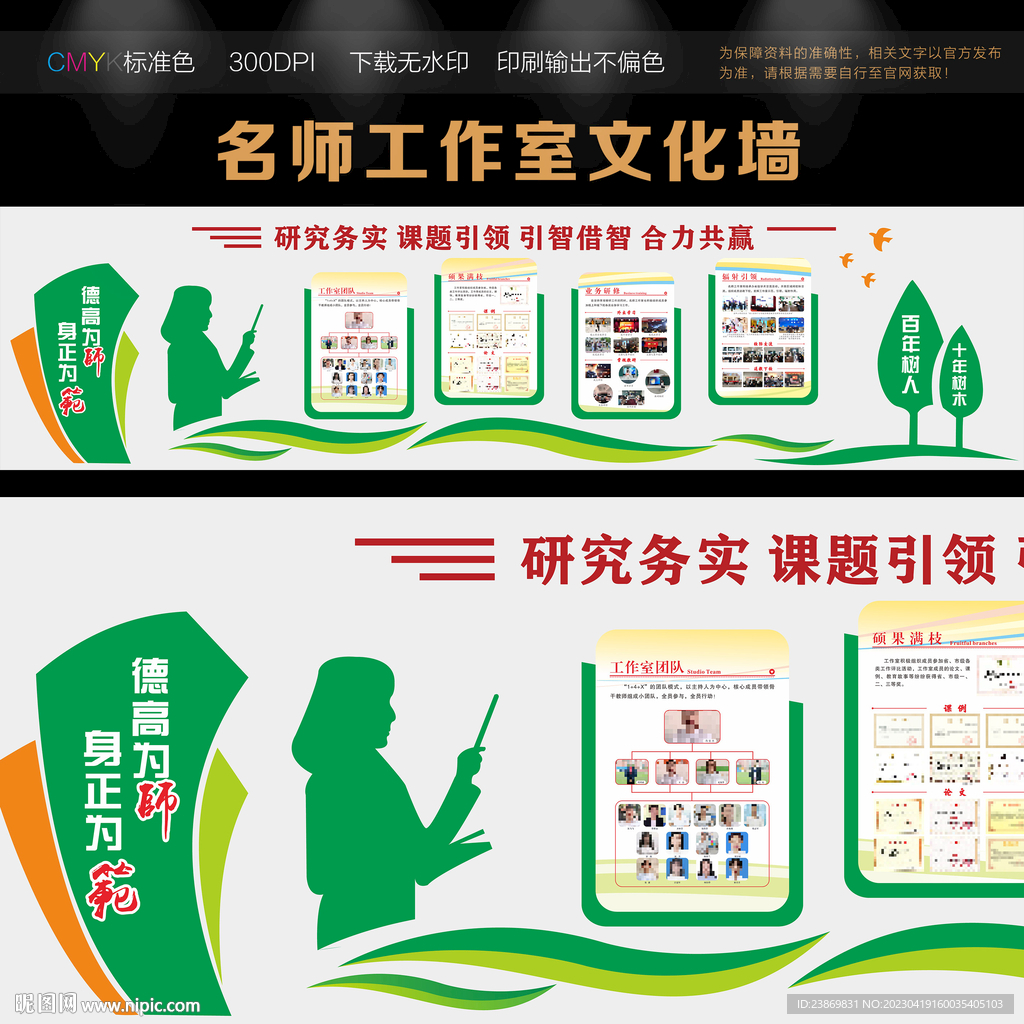 名师工作室文化墙