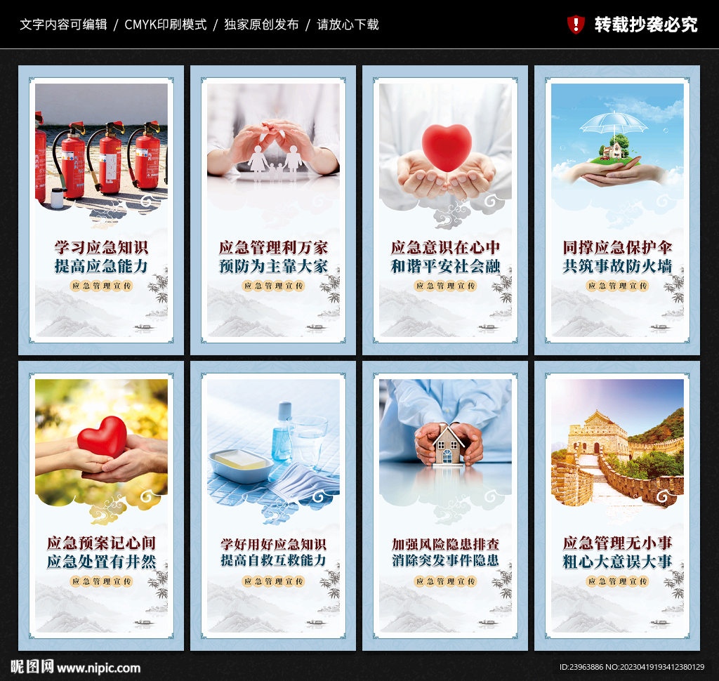 应急管理宣传展板