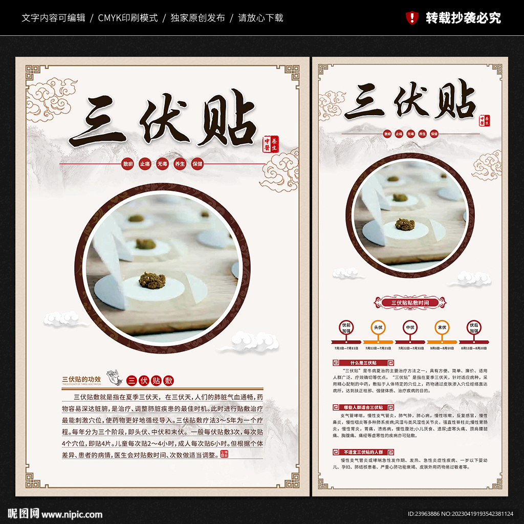 三伏贴