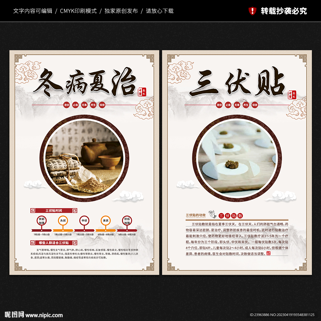 三伏贴海报