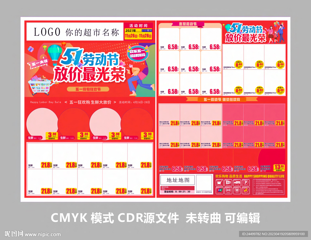 51劳动节 放价最光荣