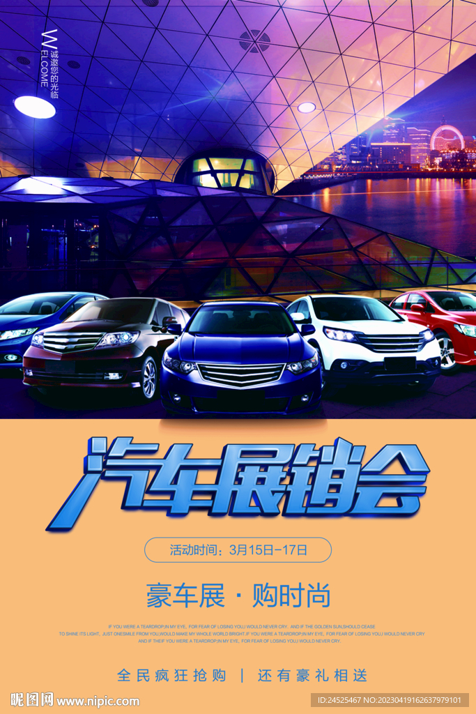 汽车展销