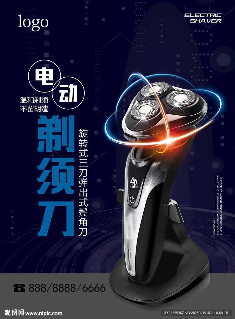 剃须刀