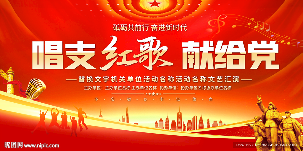 唱支红歌给党听活动背景