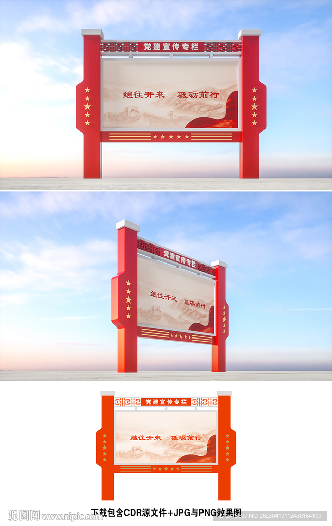 党建宣传栏