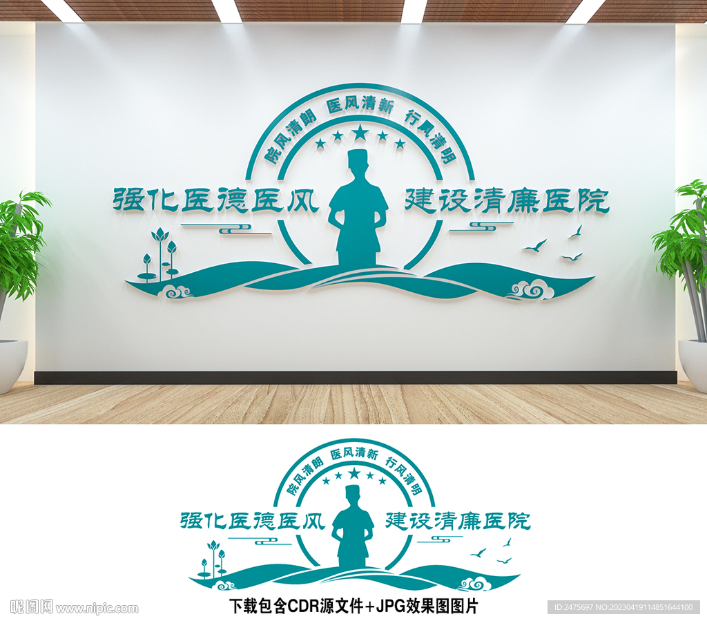 医院文化墙