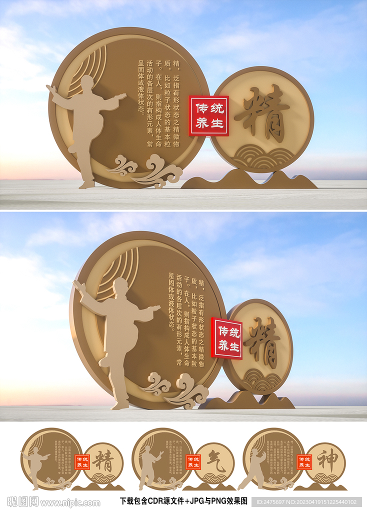 精气神