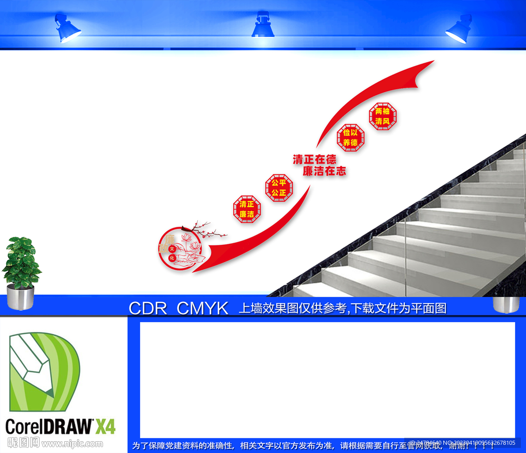 廉政文化长廊