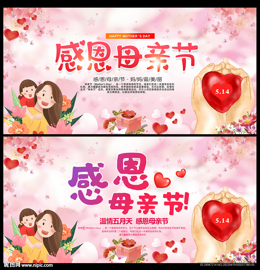 母亲节晚会背景
