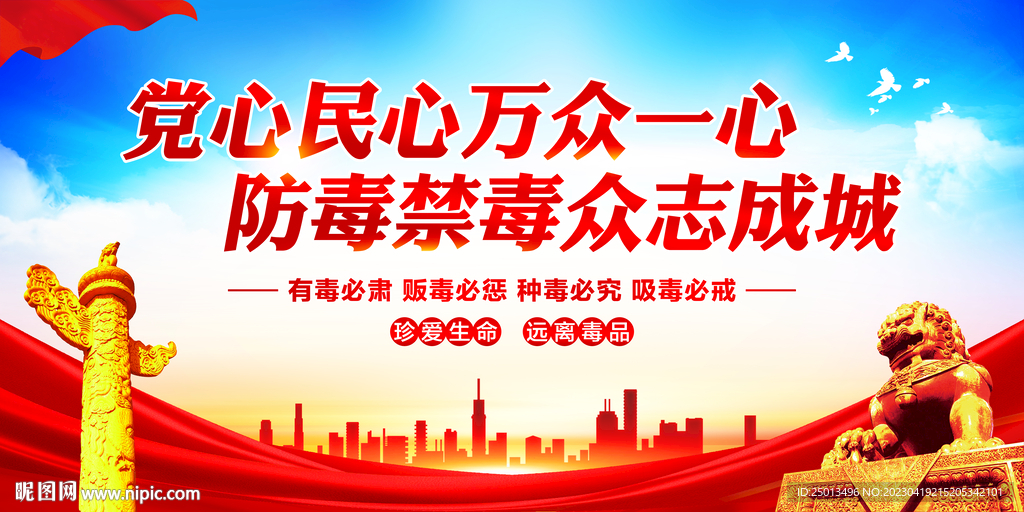 禁毒