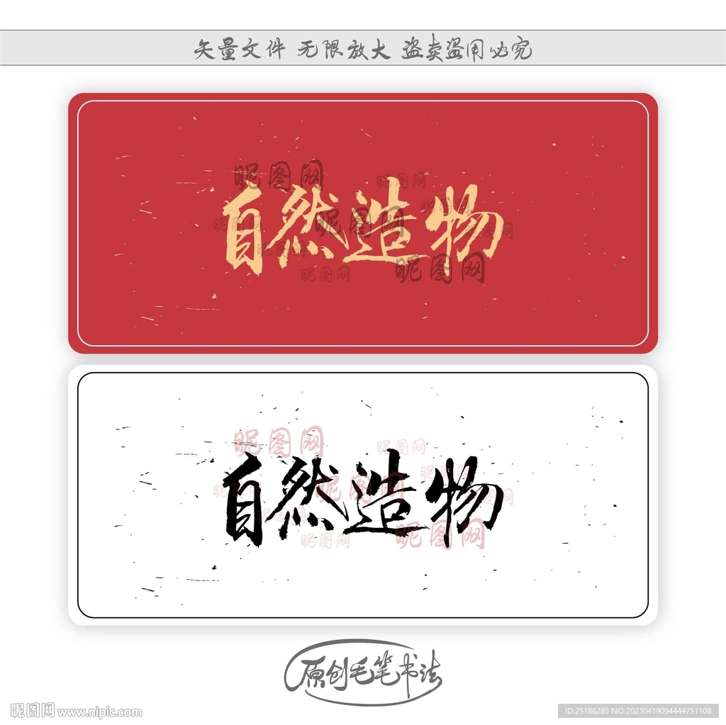 自然造物