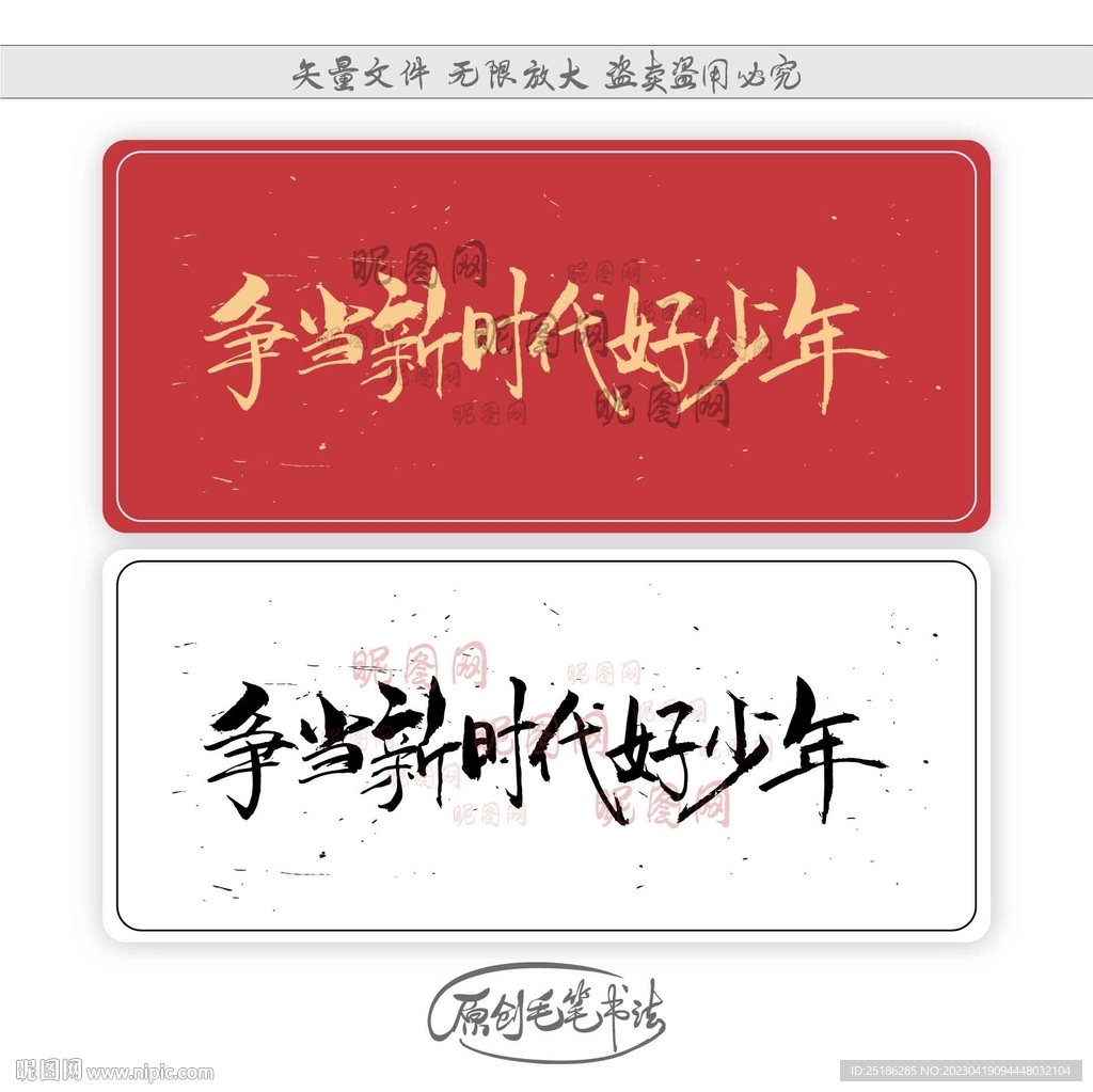 争当新时代好少年