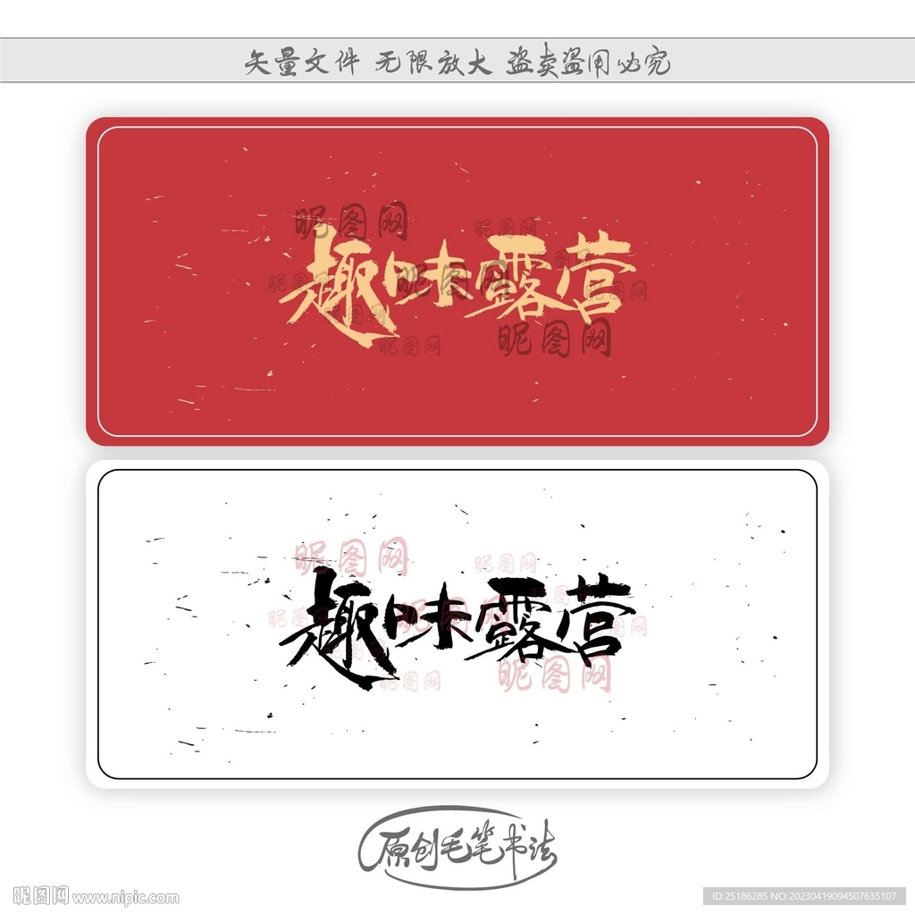 趣味露营