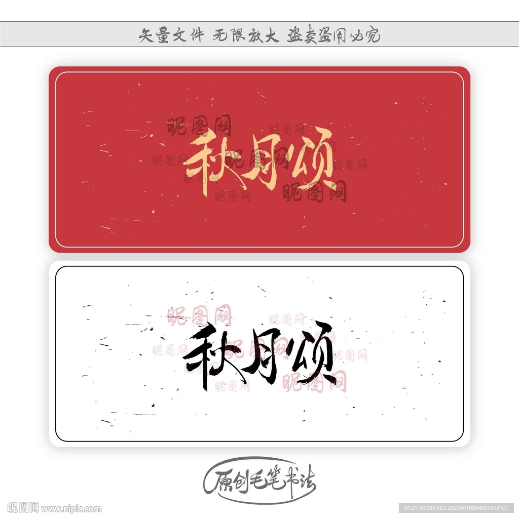 秋月颂