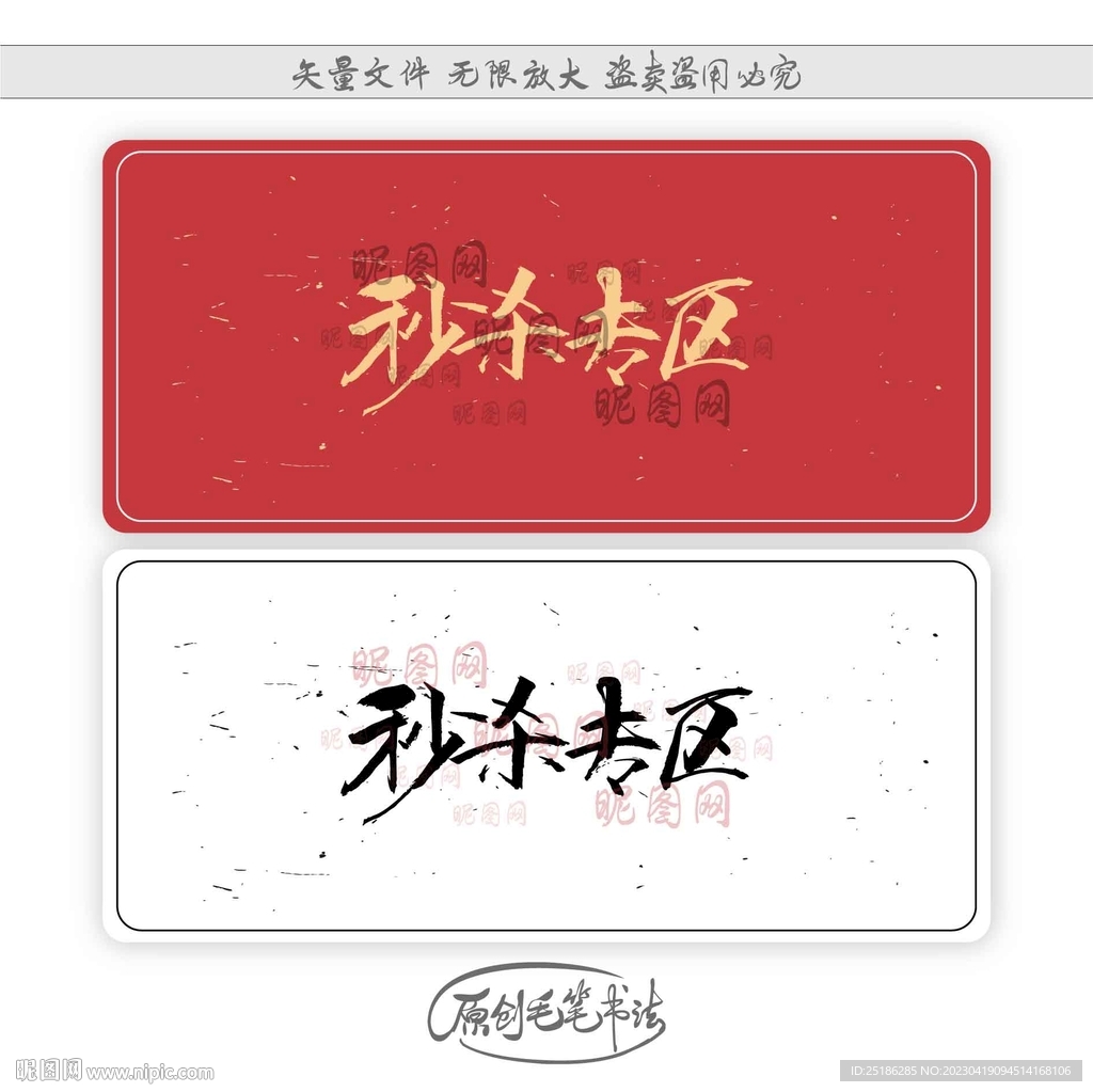 秒杀专区