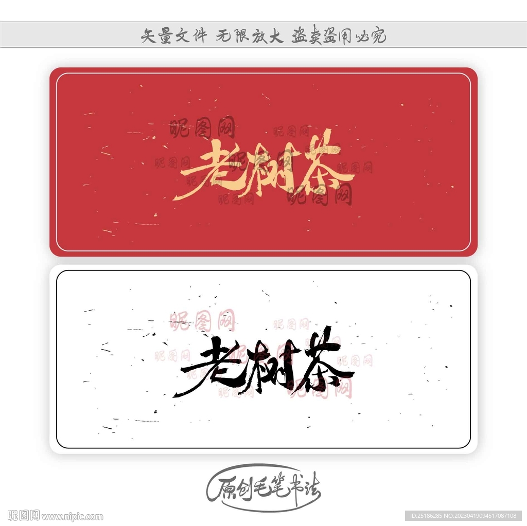 老树茶