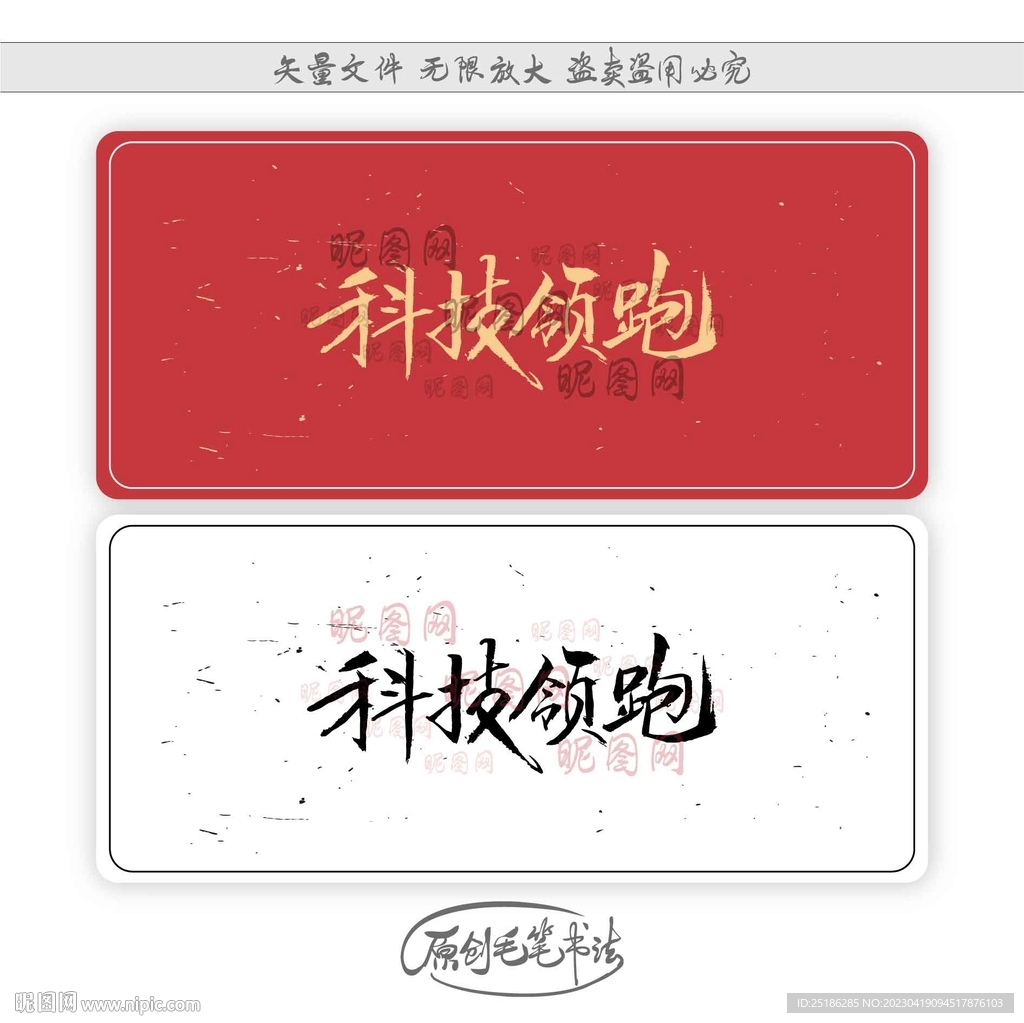 科技领跑