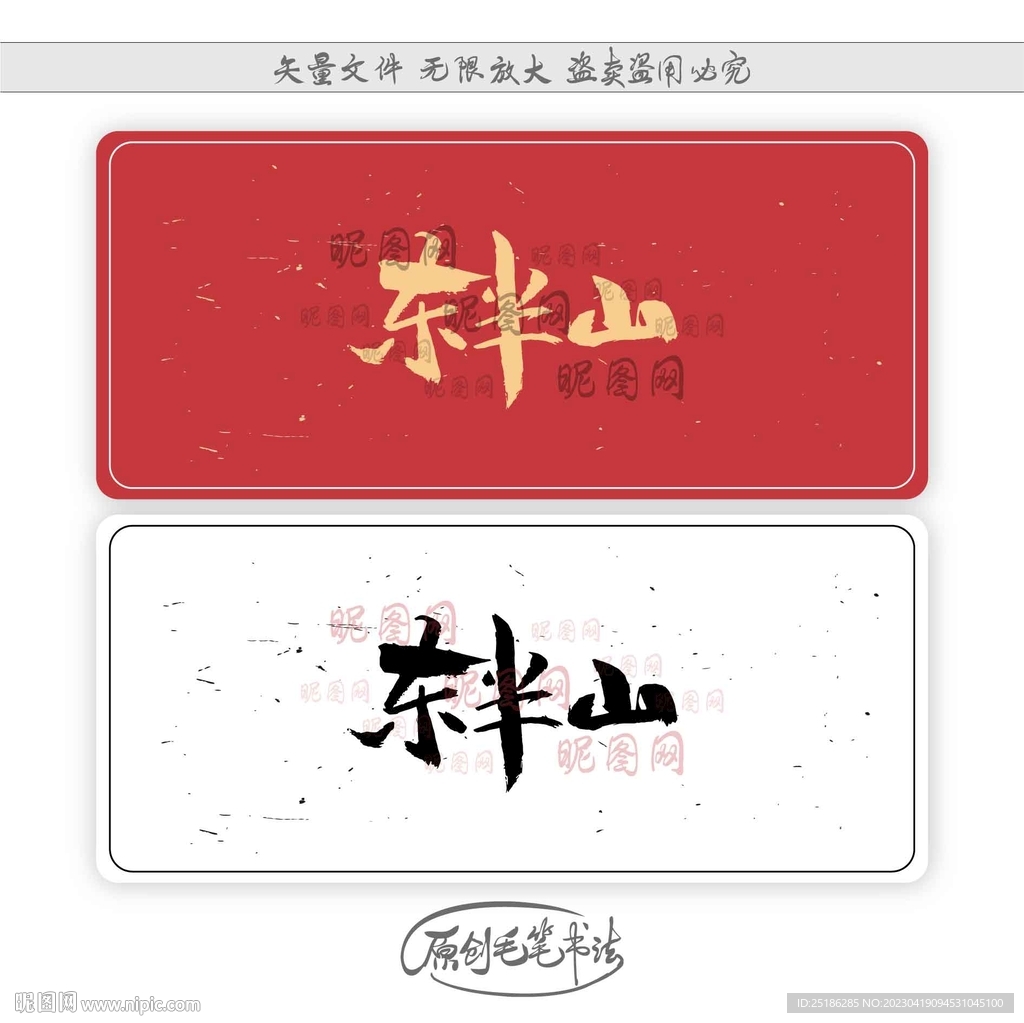 东半山