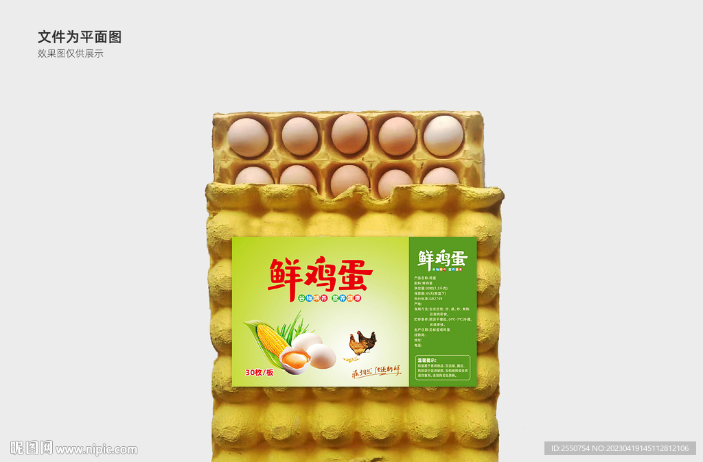 鲜鸡蛋
