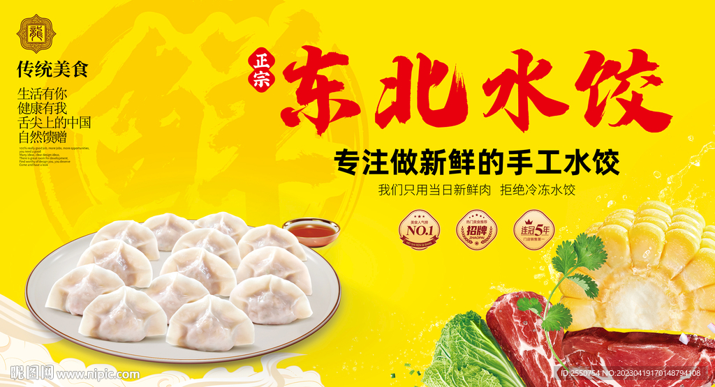 东北水饺