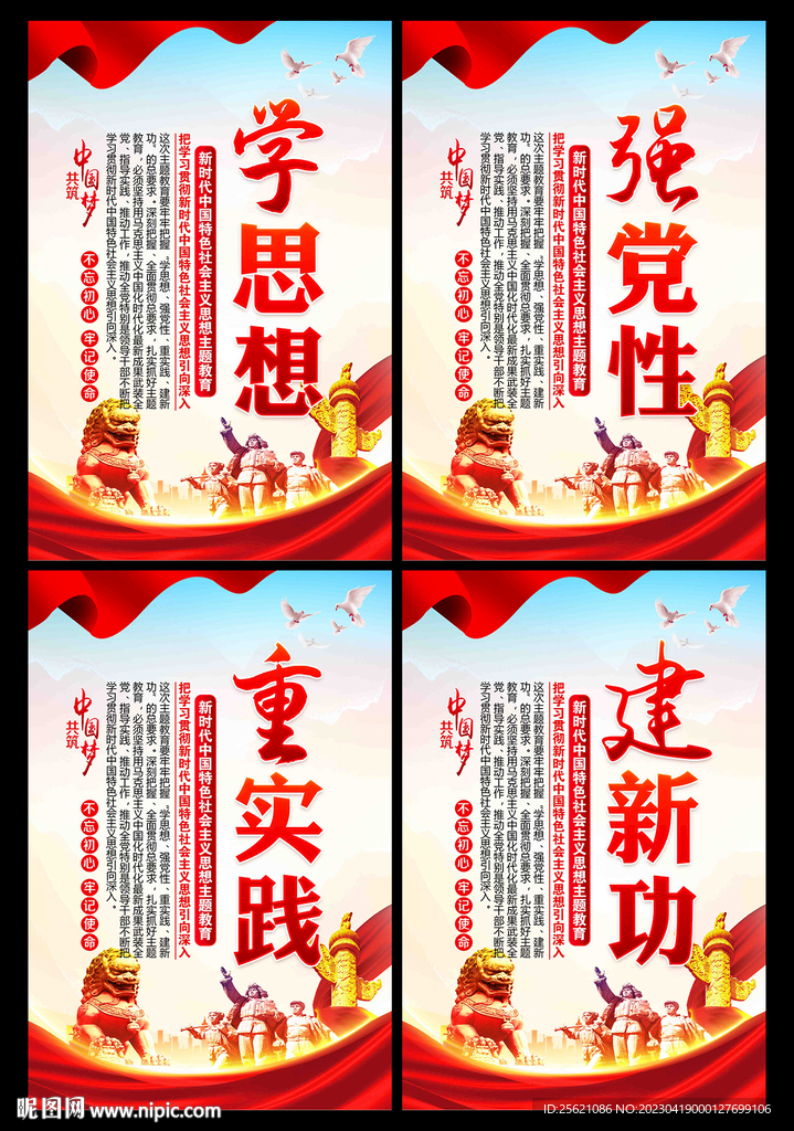 学思想强党性重实践建新功