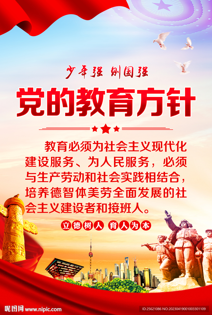 党的教育方针