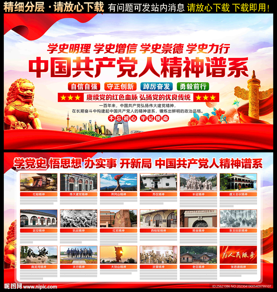 党的发展历程