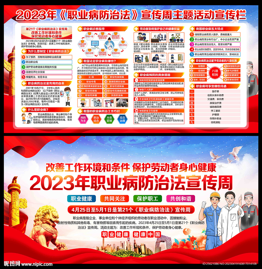 职业病防治法 宣传周