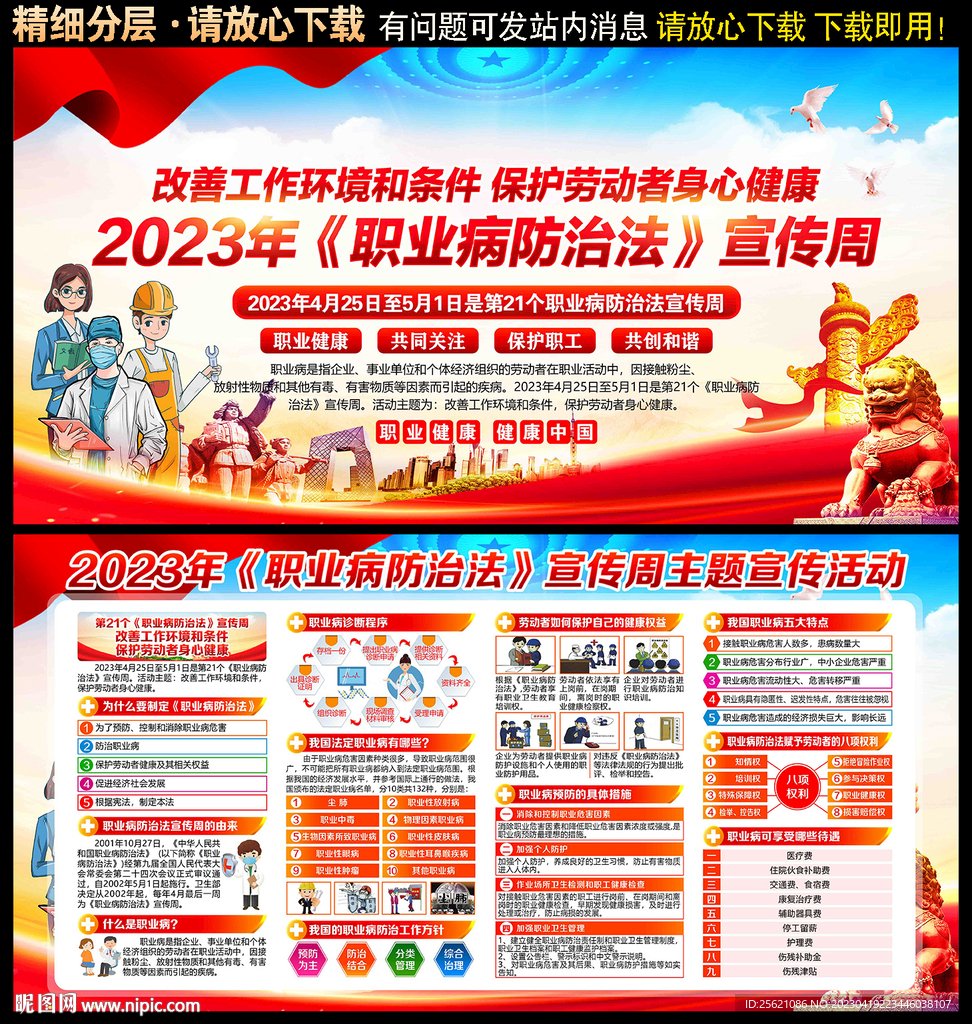 职业病防治法