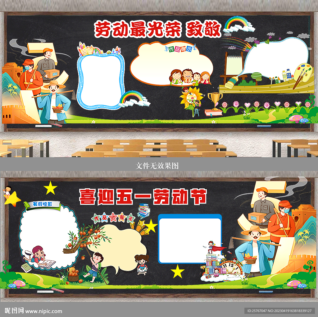 劳动黑板报