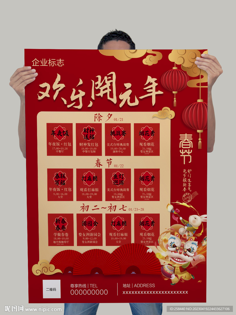 欢迎开元年