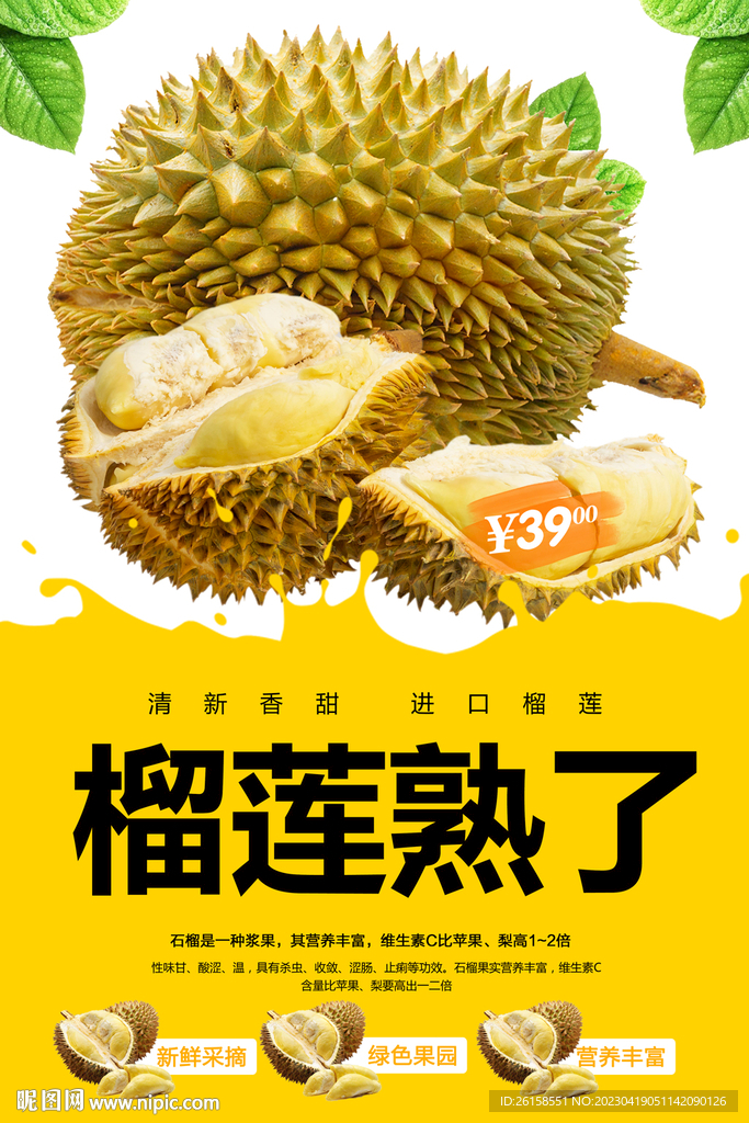 榴莲
