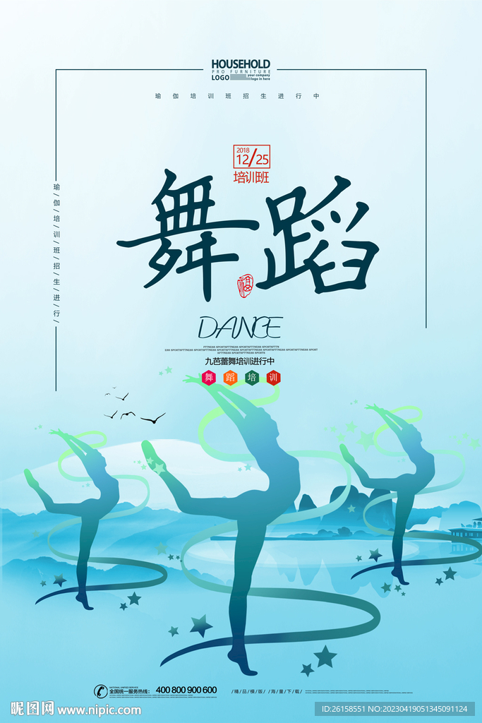 舞蹈