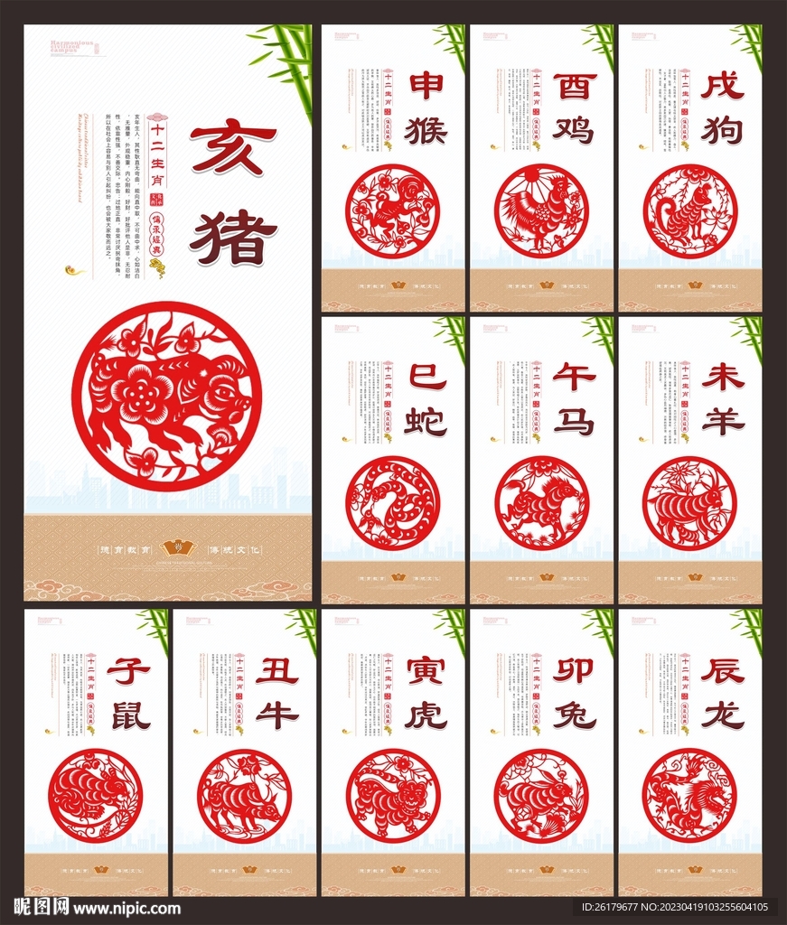 12生肖