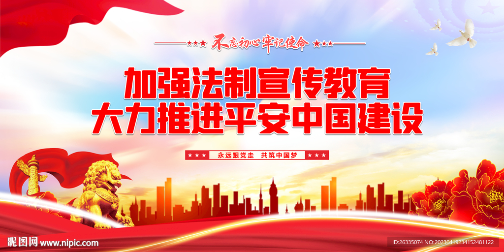 法治文化宣传