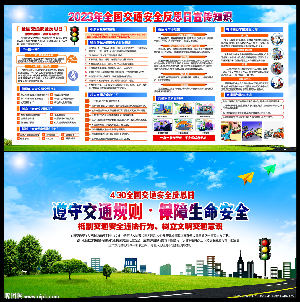 全国交通安全反思日