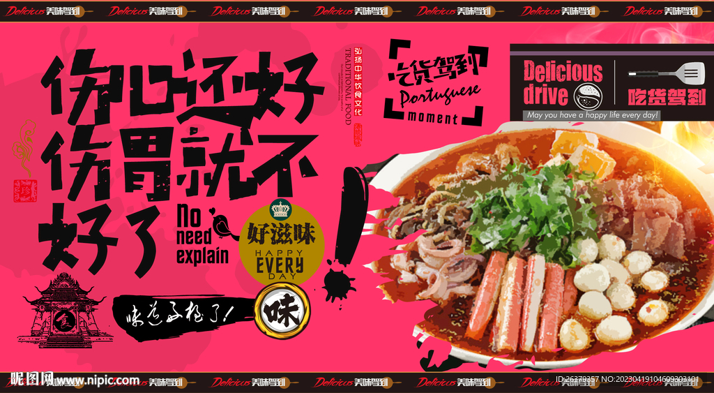 冒菜