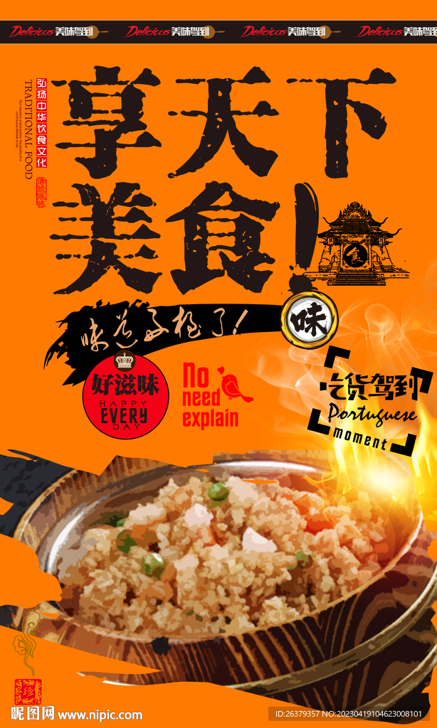 木桶饭